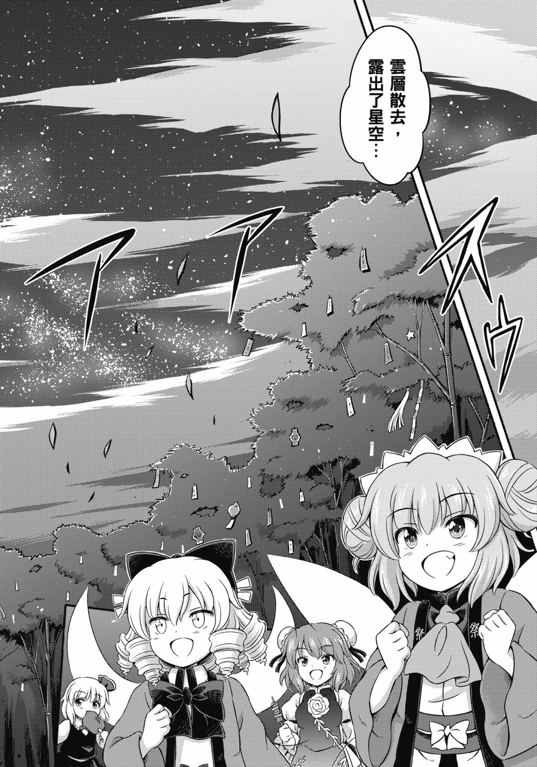 Visionary Fairies in Shrine. 168