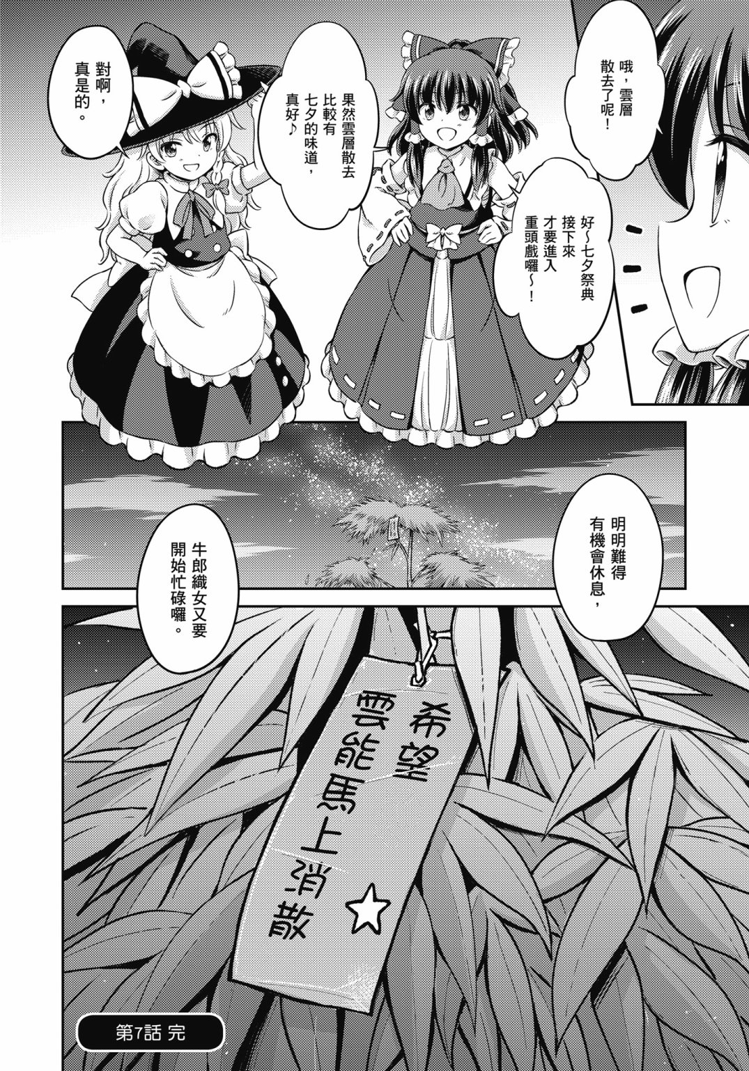 Visionary Fairies in Shrine. 170