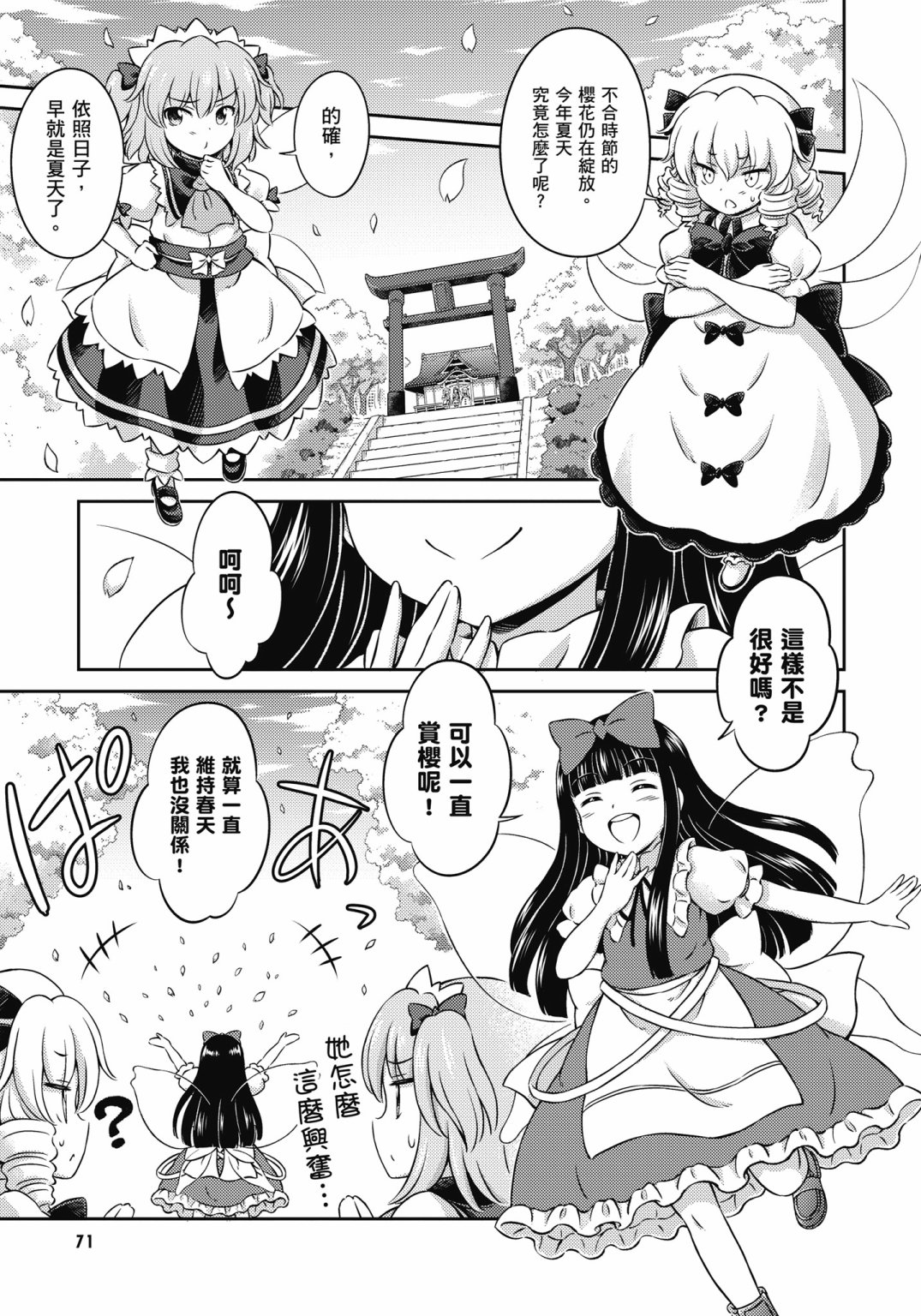 Visionary Fairies in Shrine. 175