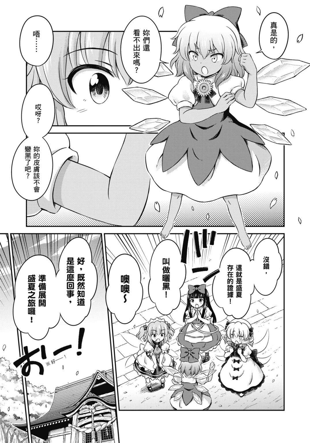 Visionary Fairies in Shrine. 179
