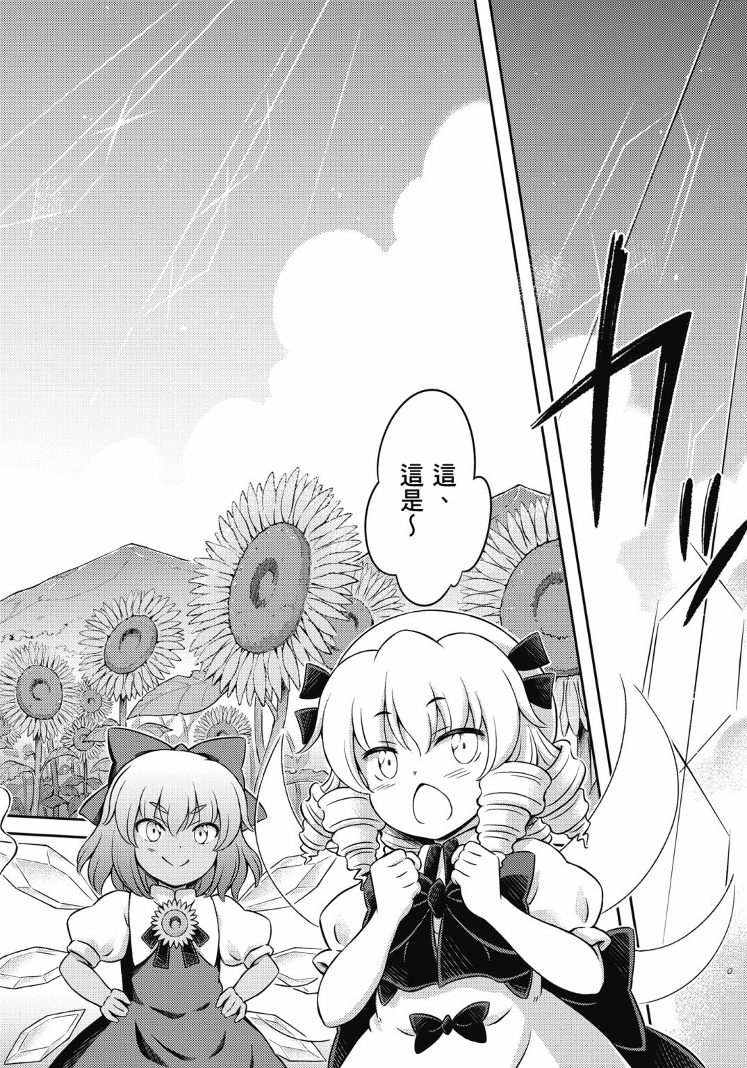 Visionary Fairies in Shrine. 180