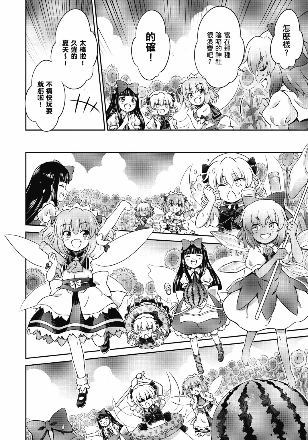 Visionary Fairies in Shrine. 182