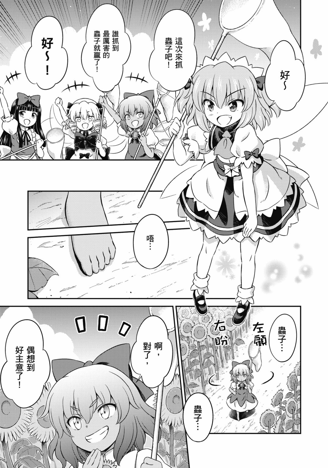 Visionary Fairies in Shrine. 183