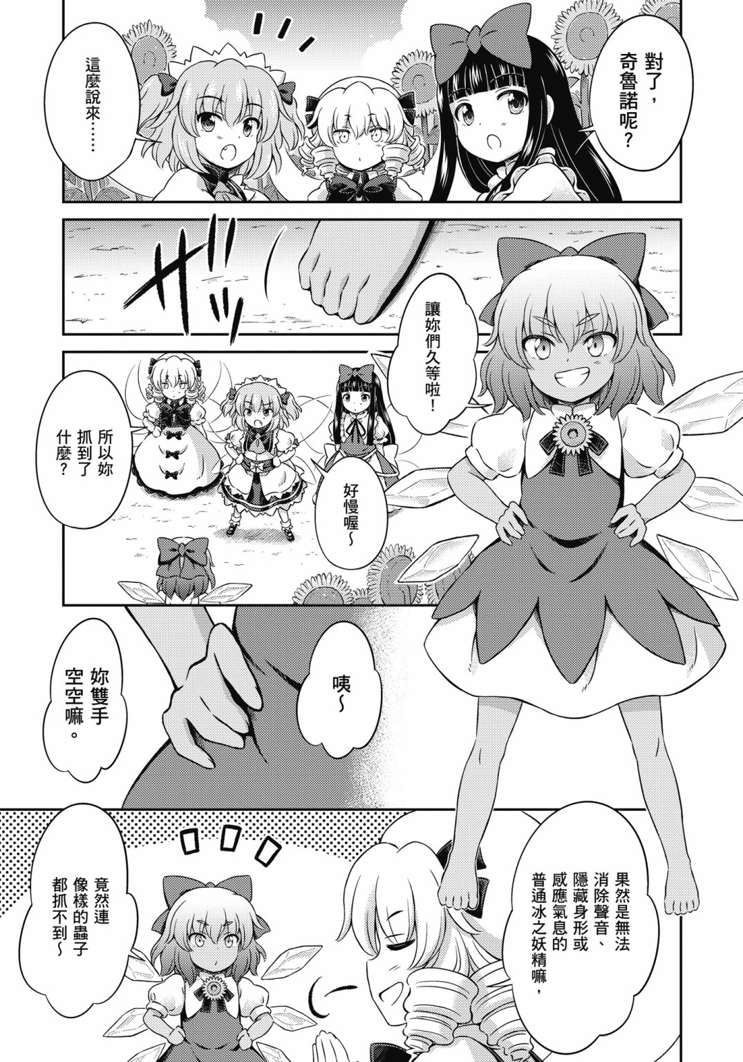 Visionary Fairies in Shrine. 185