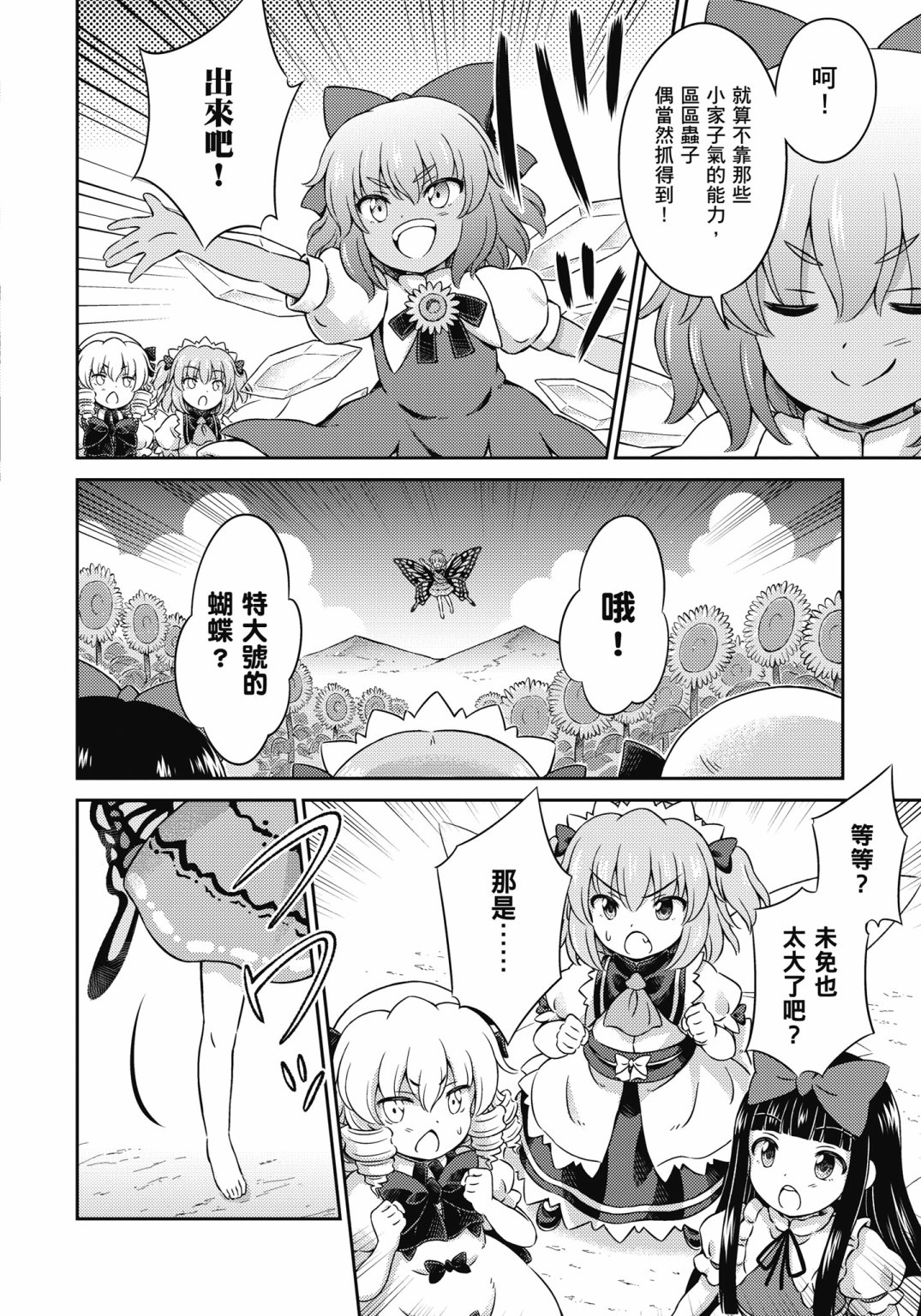Visionary Fairies in Shrine. 186