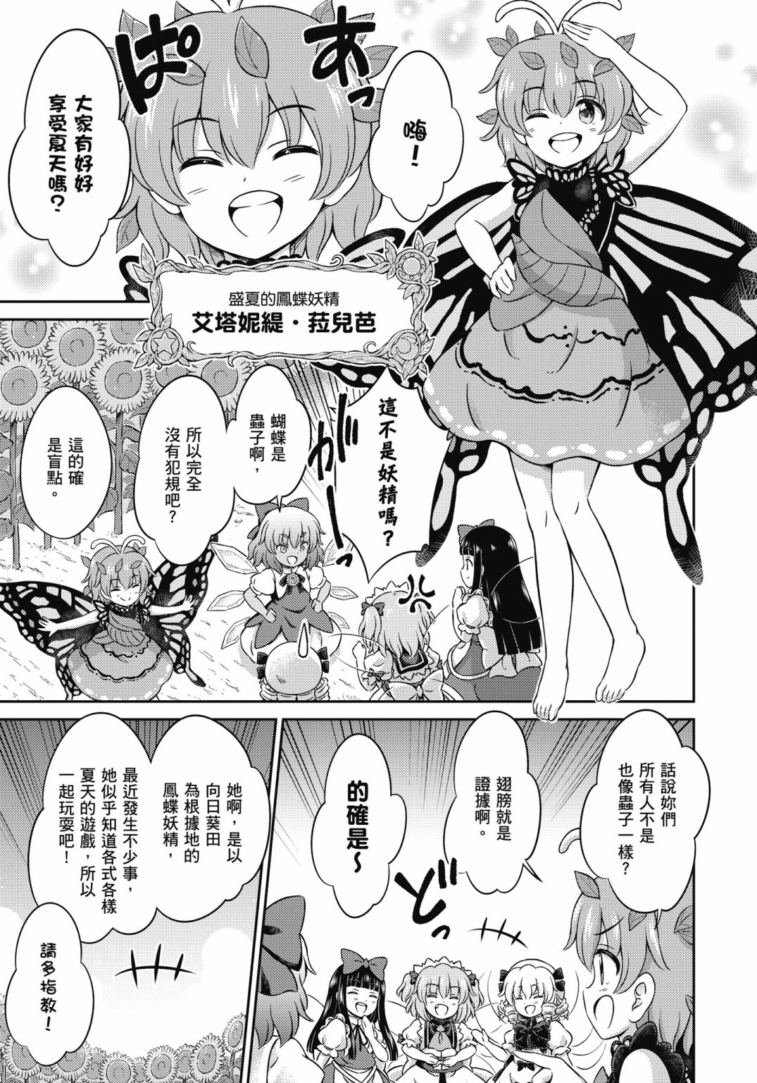 Visionary Fairies in Shrine. 187