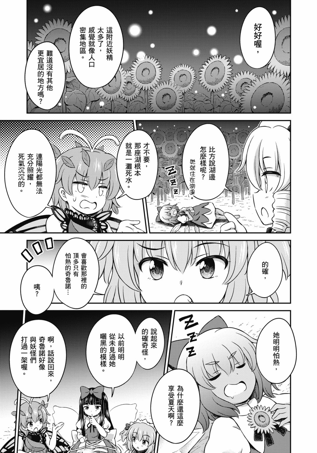Visionary Fairies in Shrine. 189
