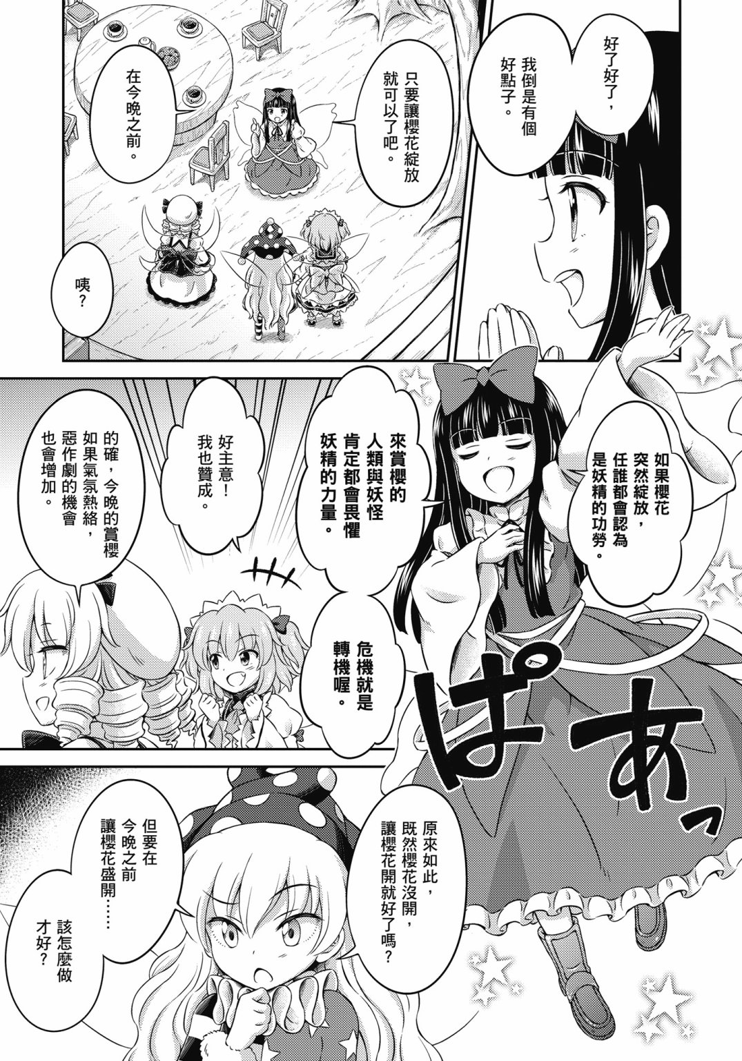 Visionary Fairies in Shrine. 19