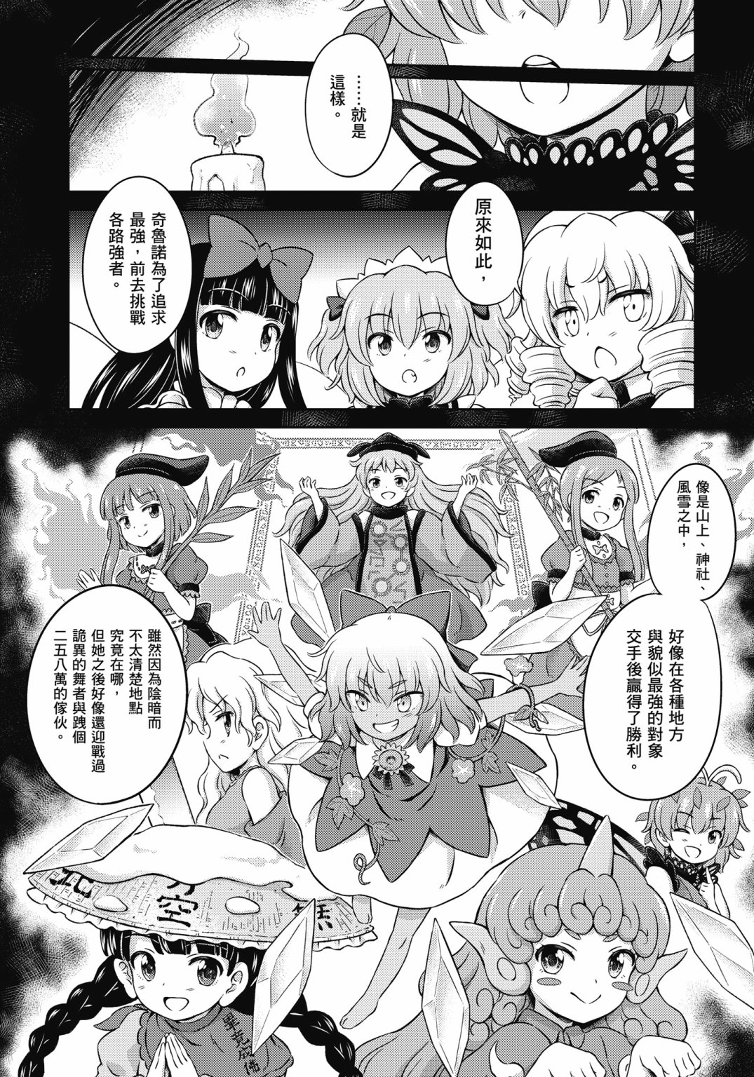Visionary Fairies in Shrine. 190
