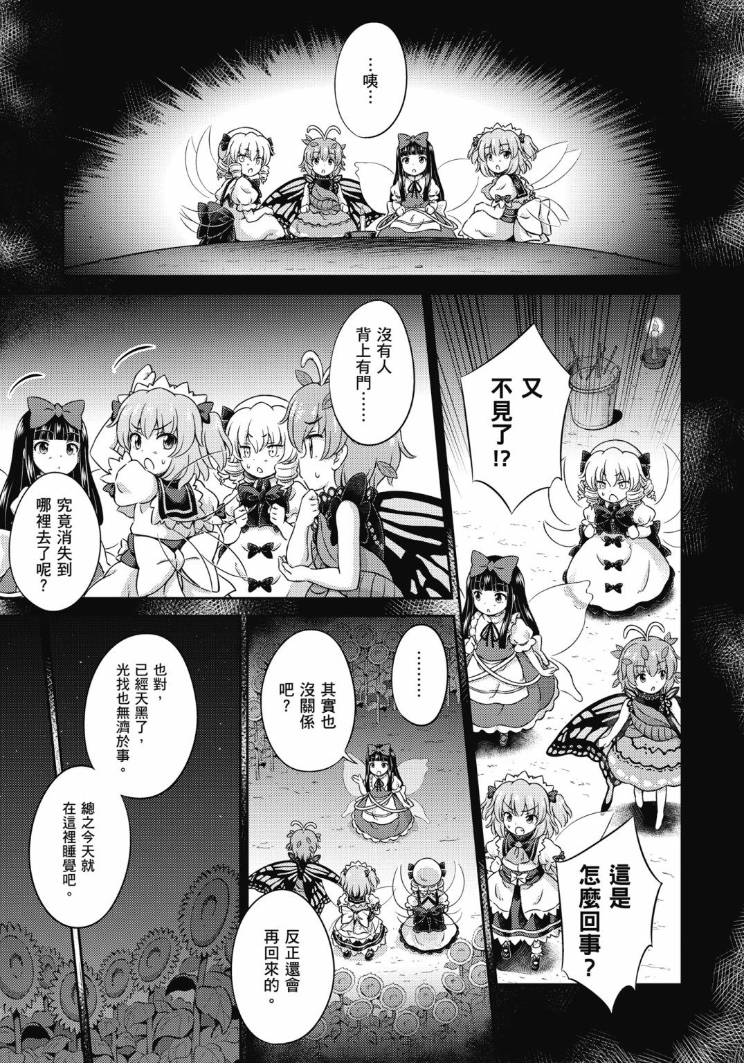 Visionary Fairies in Shrine. 193