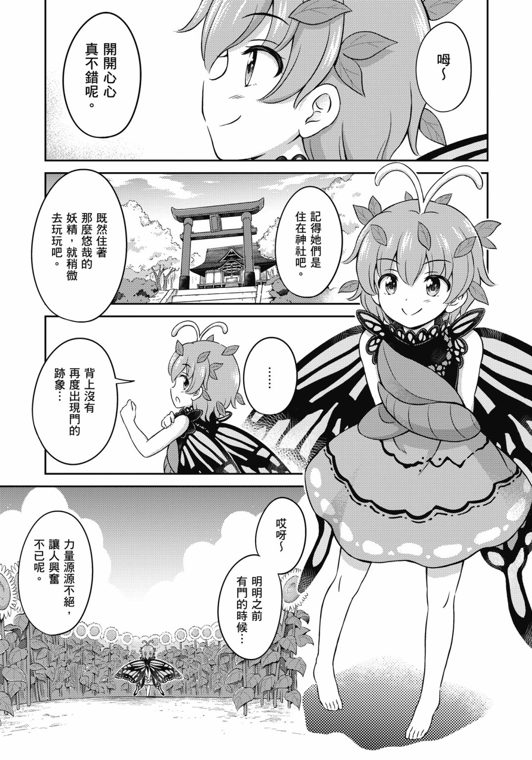 Visionary Fairies in Shrine. 197