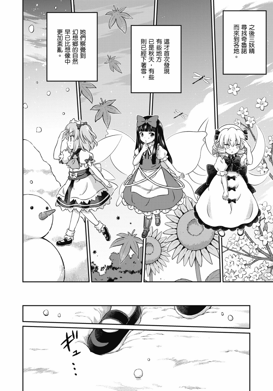 Visionary Fairies in Shrine. 198