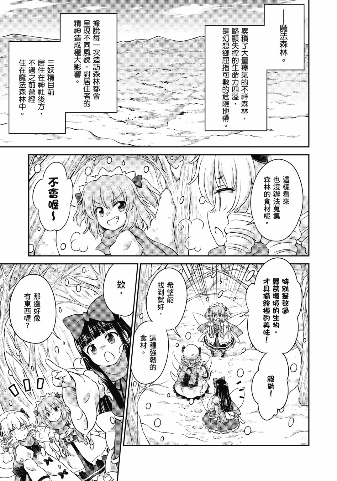 Visionary Fairies in Shrine. 2109