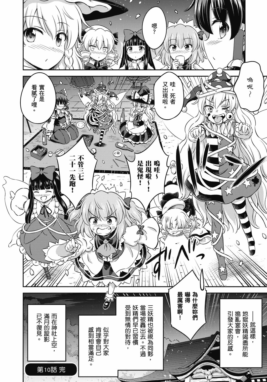 Visionary Fairies in Shrine. 2178