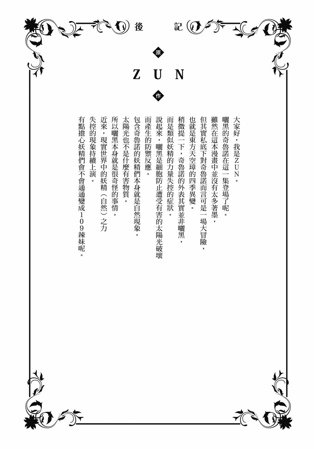 Visionary Fairies in Shrine. 2180