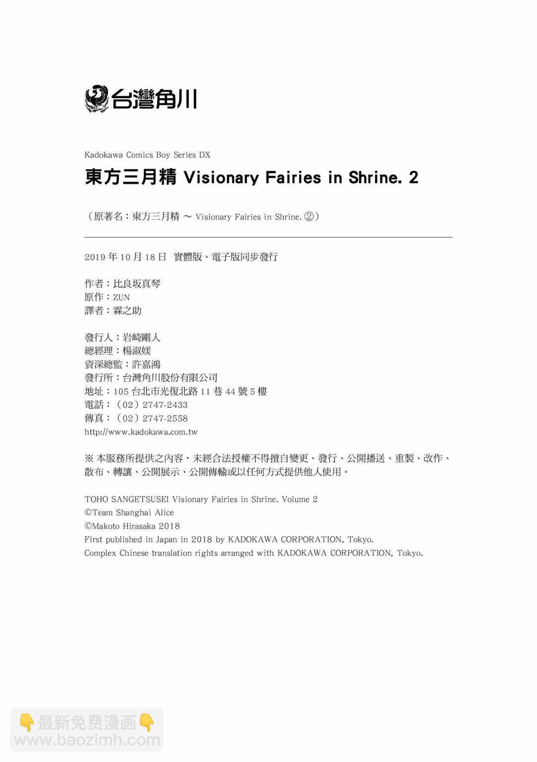 Visionary Fairies in Shrine. 2182