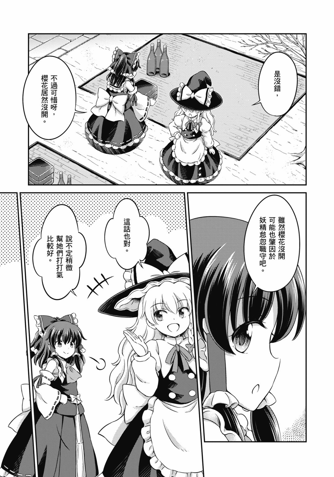 Visionary Fairies in Shrine. 219