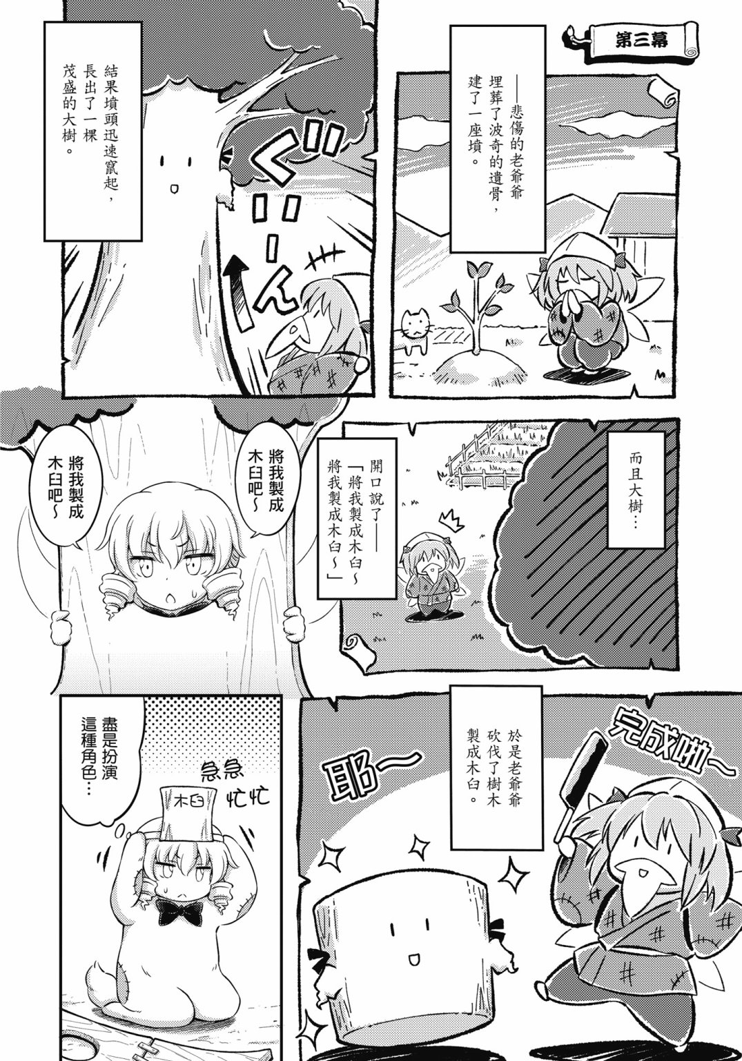 Visionary Fairies in Shrine. 220