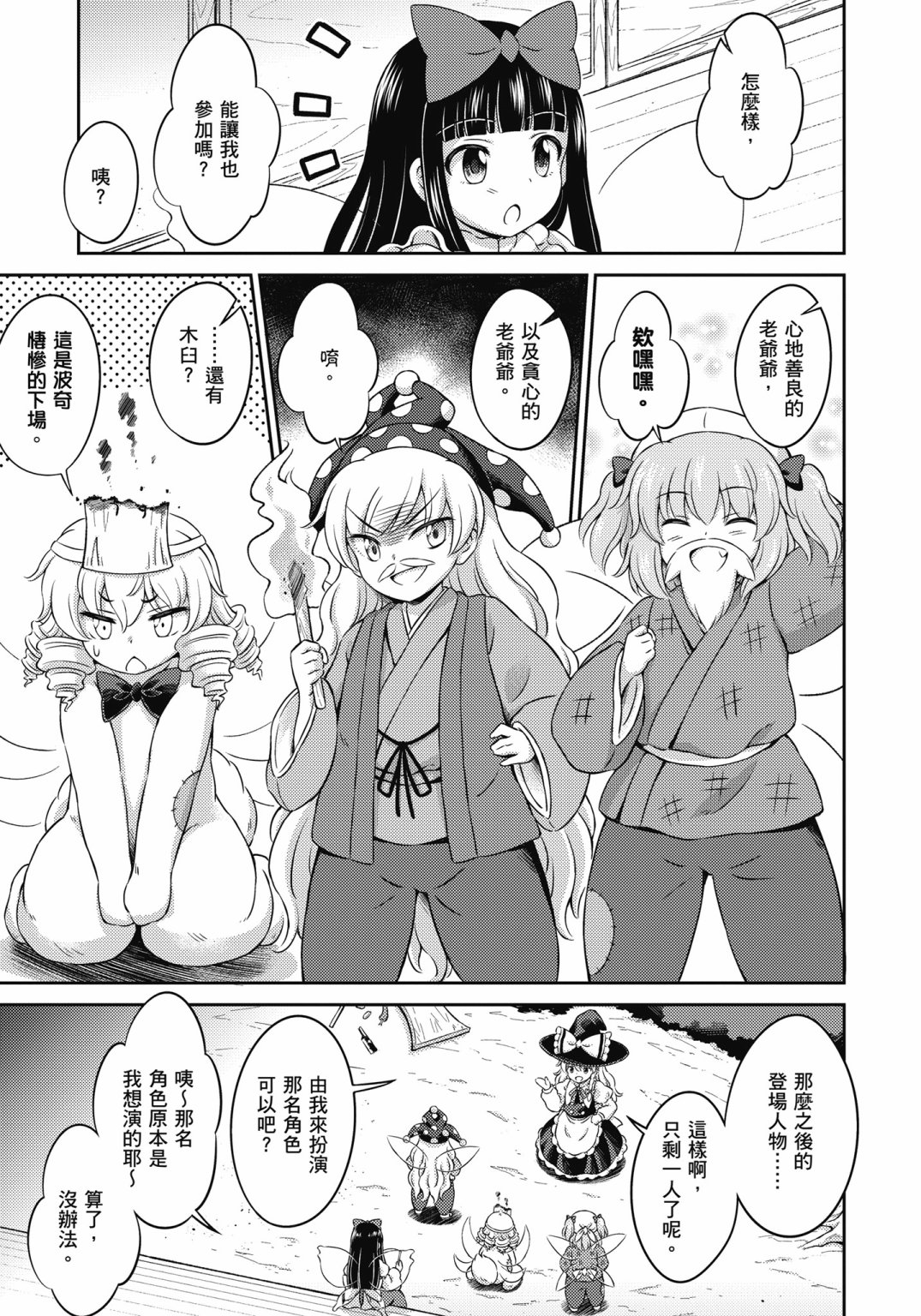 Visionary Fairies in Shrine. 223