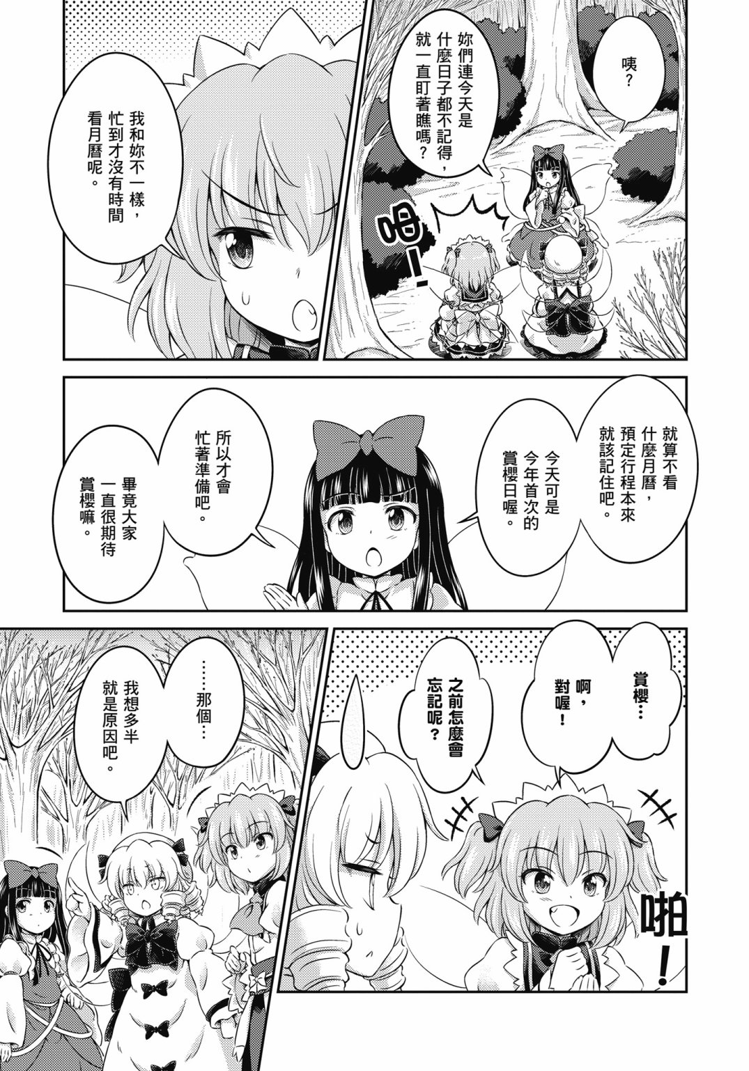 Visionary Fairies in Shrine. 23
