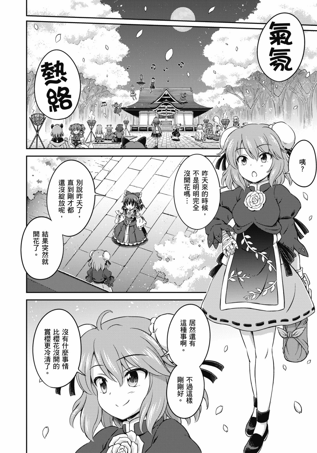 Visionary Fairies in Shrine. 230
