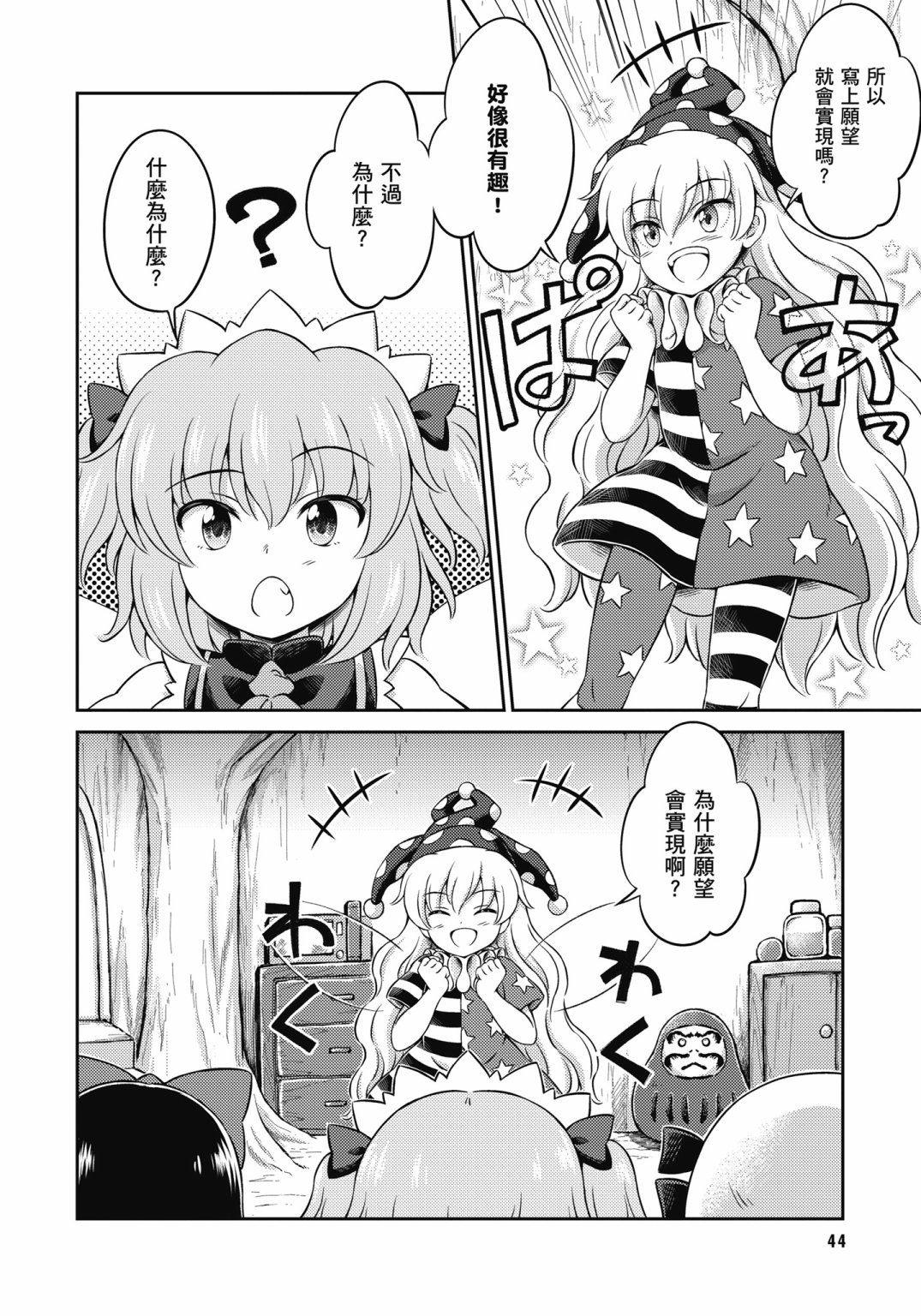 Visionary Fairies in Shrine. 244