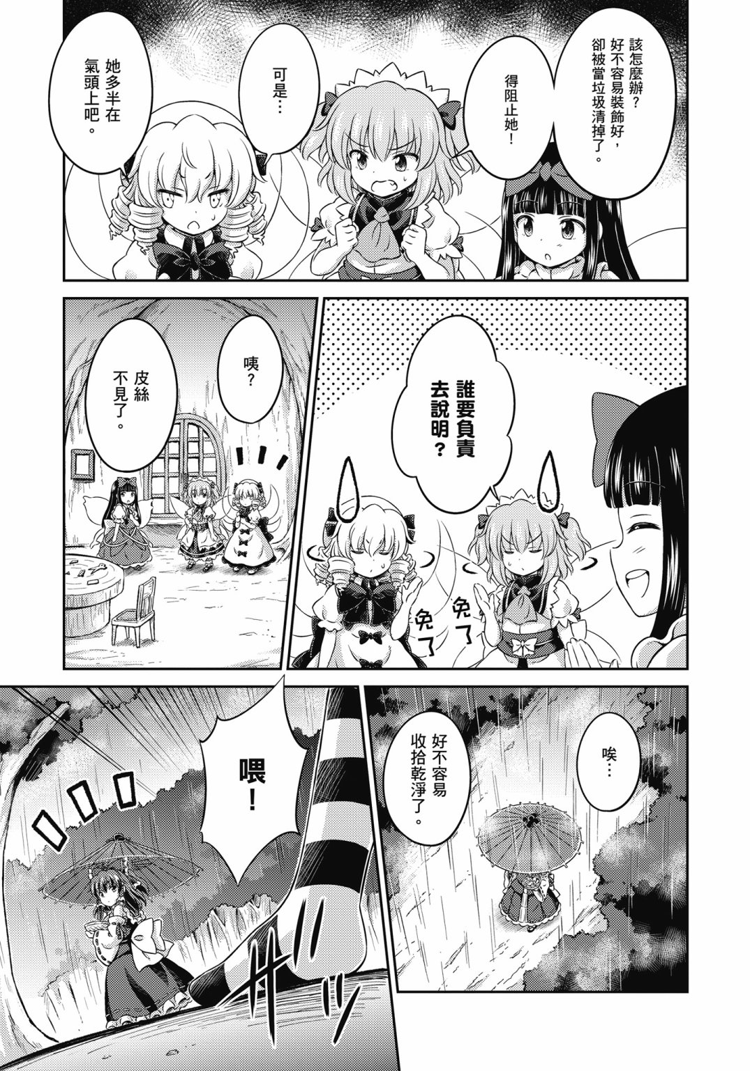 Visionary Fairies in Shrine. 247