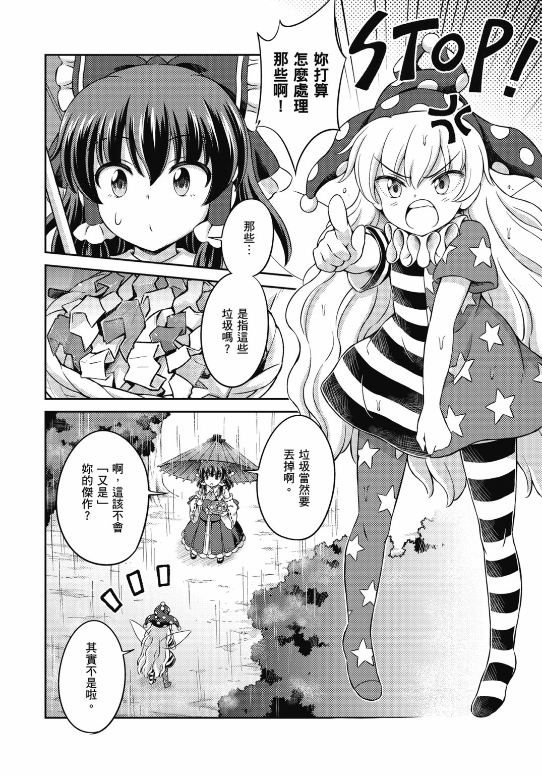 Visionary Fairies in Shrine. 248