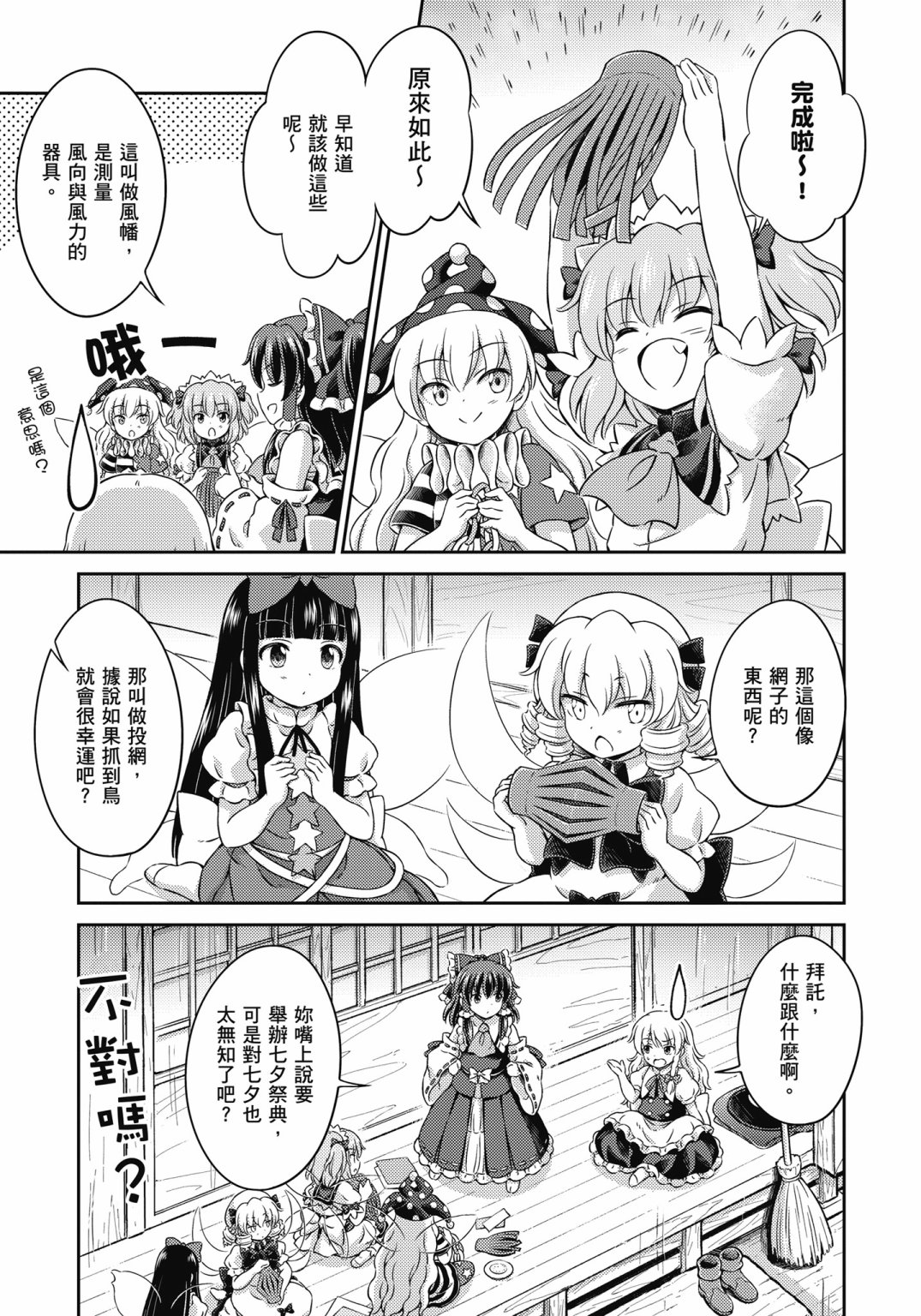 Visionary Fairies in Shrine. 257