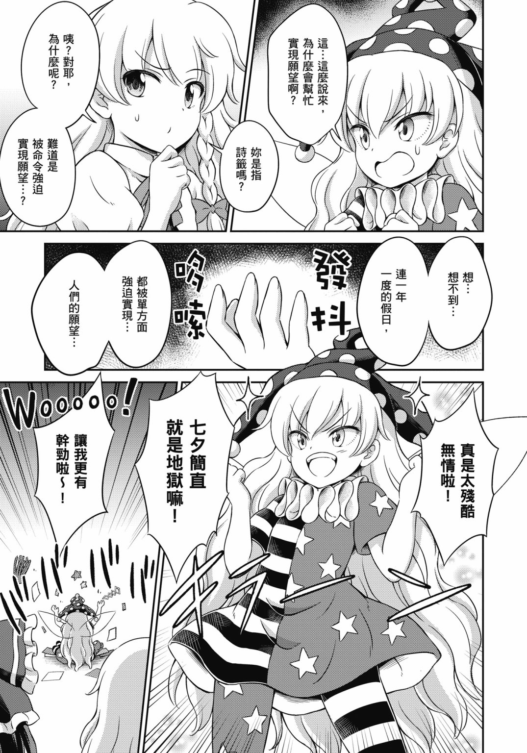 Visionary Fairies in Shrine. 261