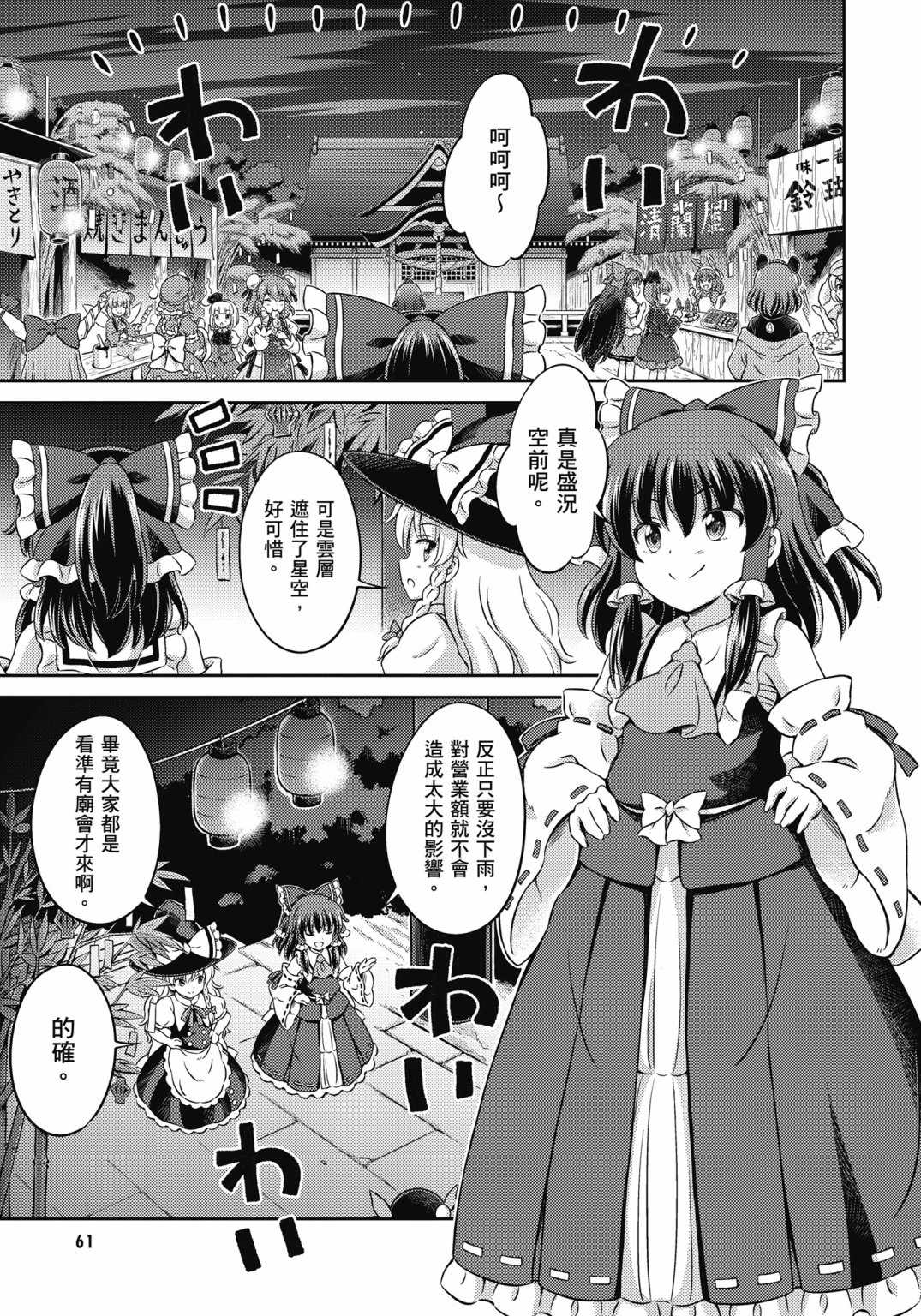 Visionary Fairies in Shrine. 265