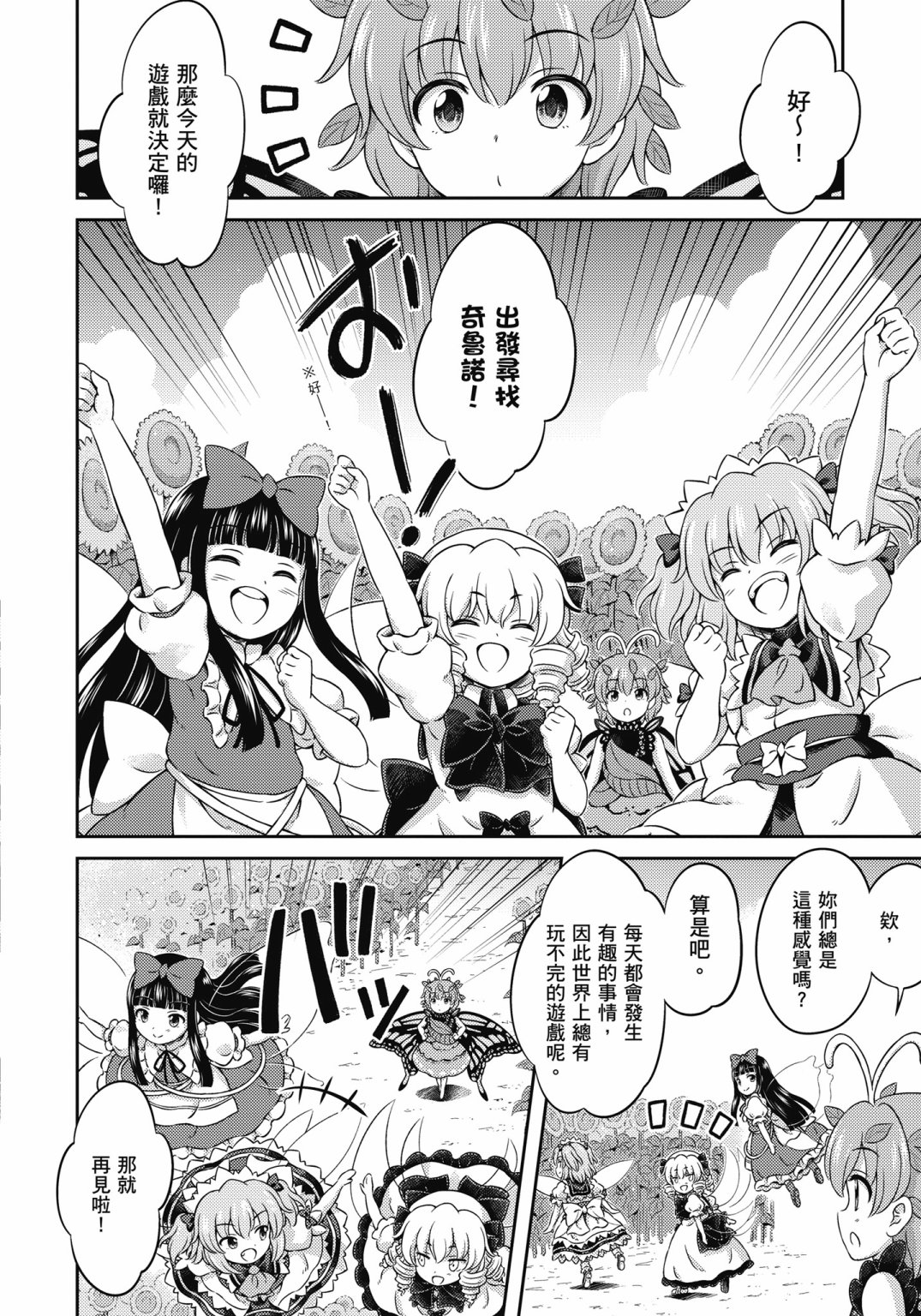 Visionary Fairies in Shrine. 296