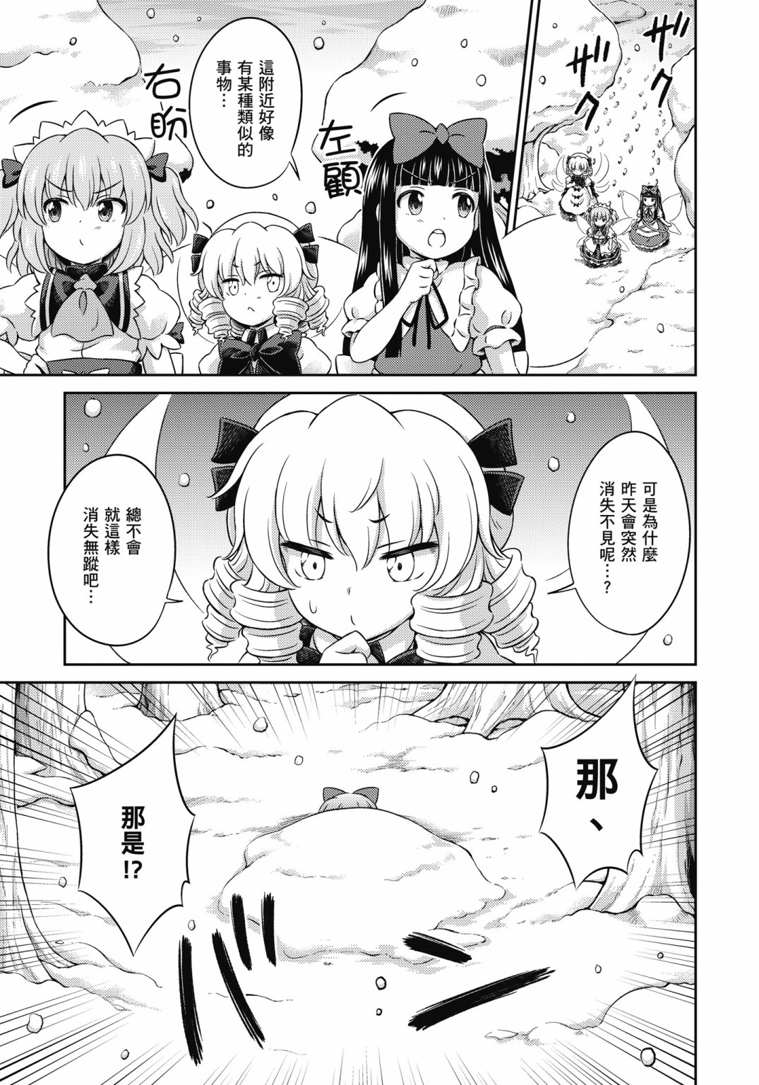 Visionary Fairies in Shrine. 299