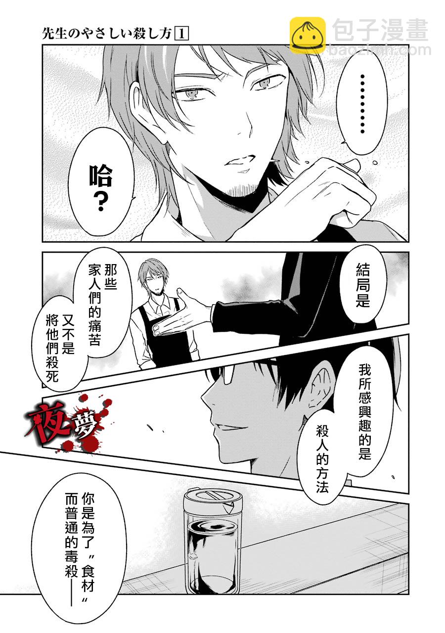 第02话36
