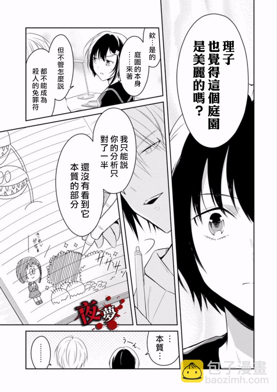第8.1话9