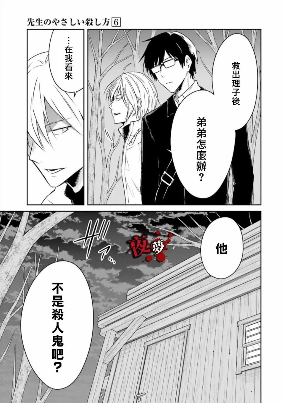 第18.3话2