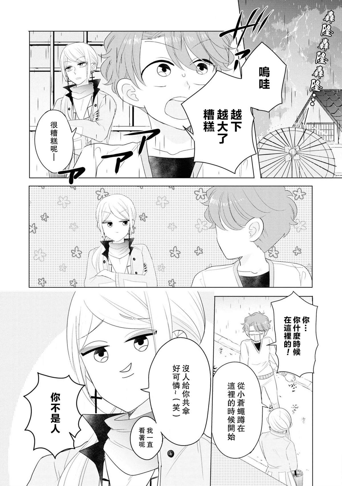 第6话7