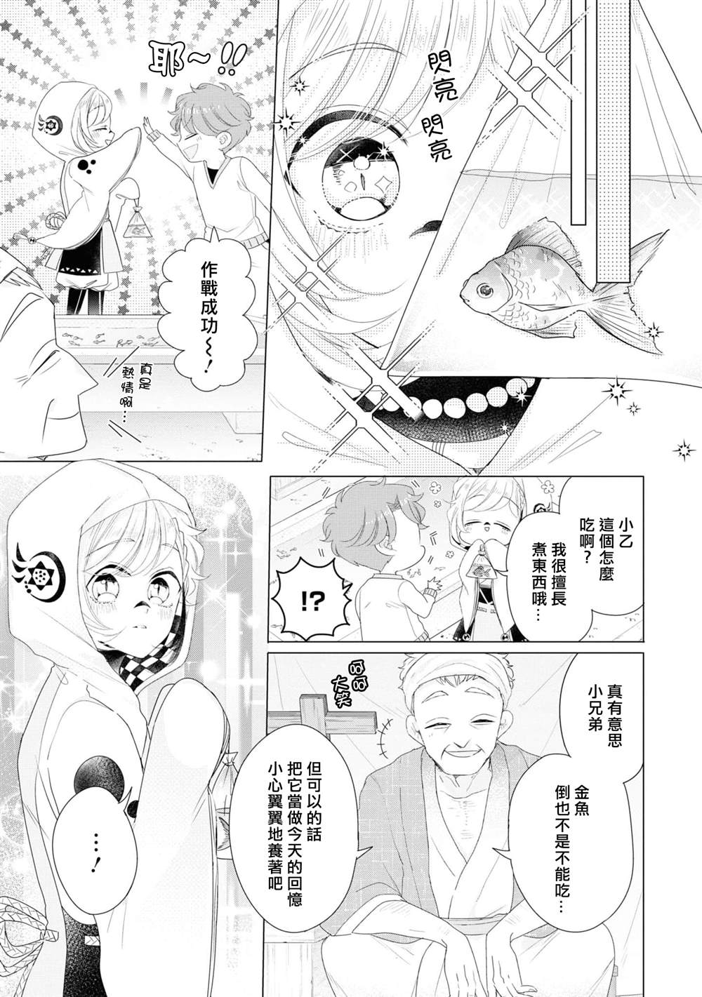 第7话8