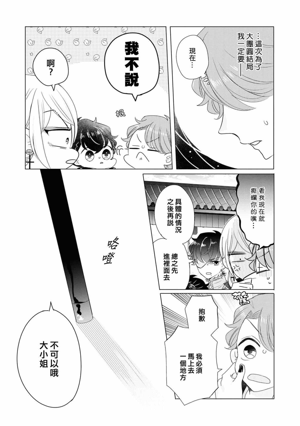 第9话8