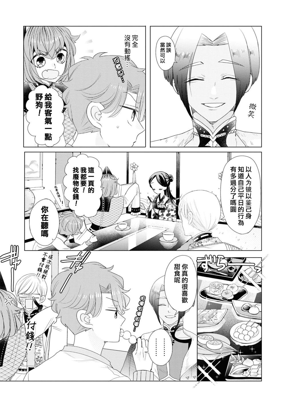 第20话8