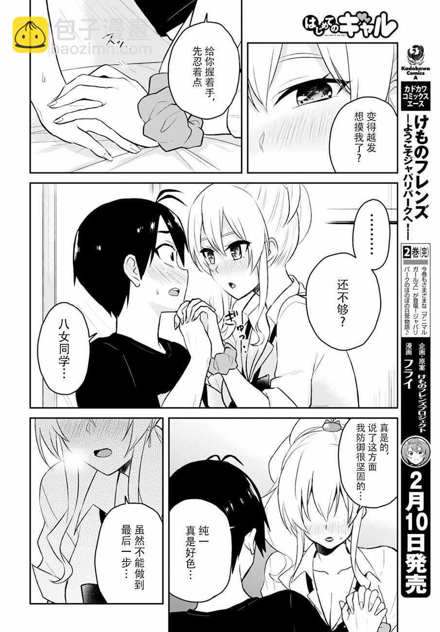 第26话15