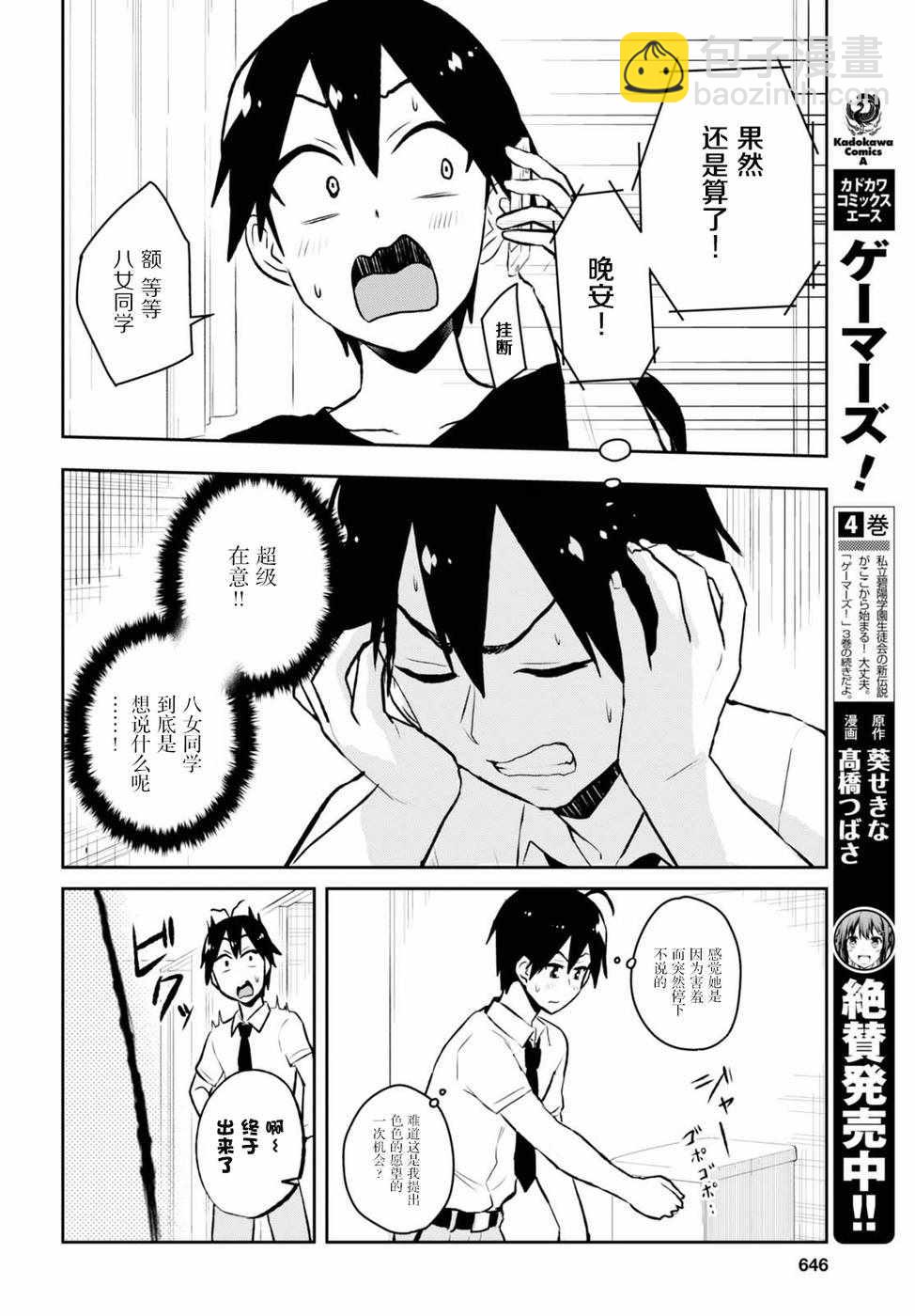 第54话3