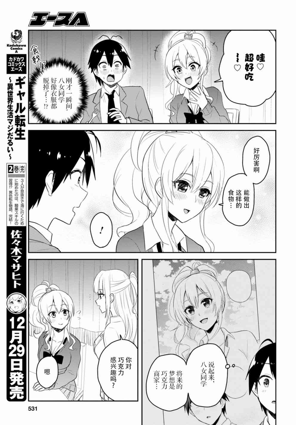 第73话8