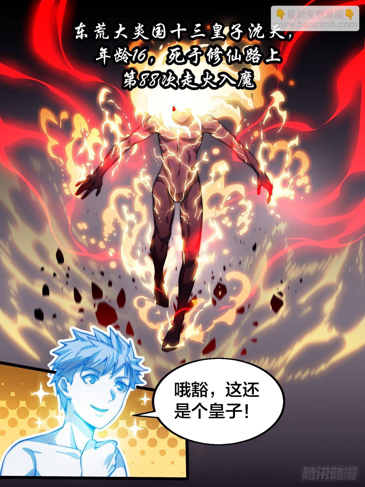 第一话：我怕不是个假的主角吧！13