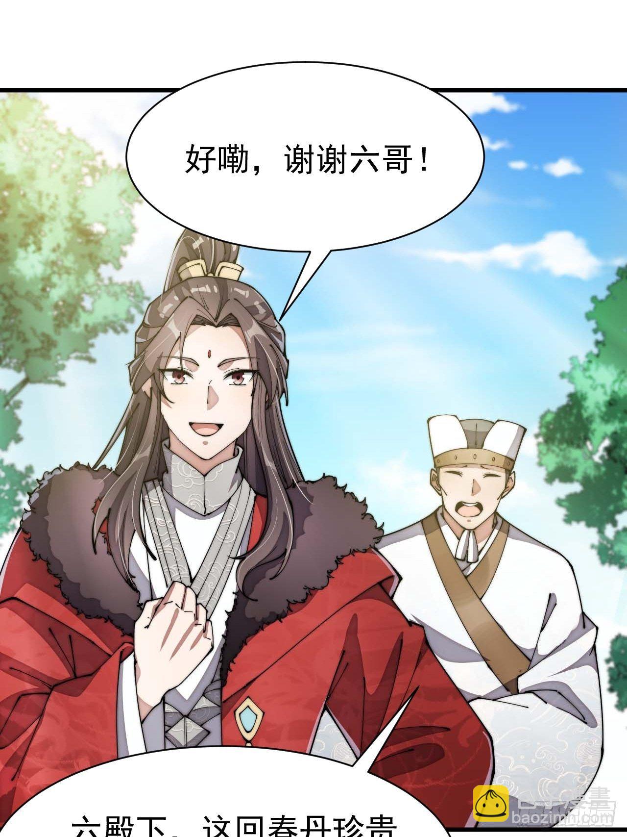 第三话：奴才真的做不到啊！15