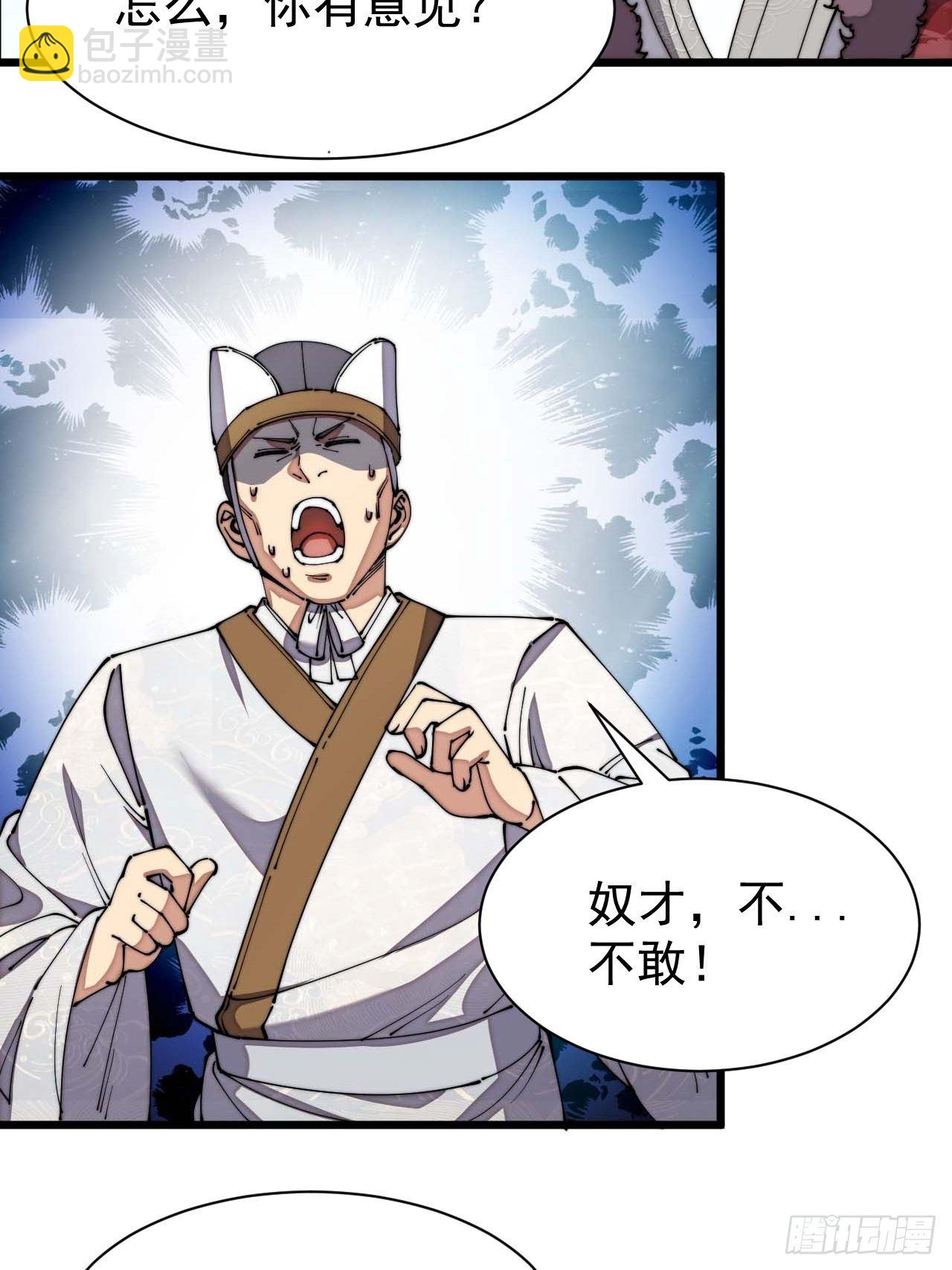 第三话：奴才真的做不到啊！17