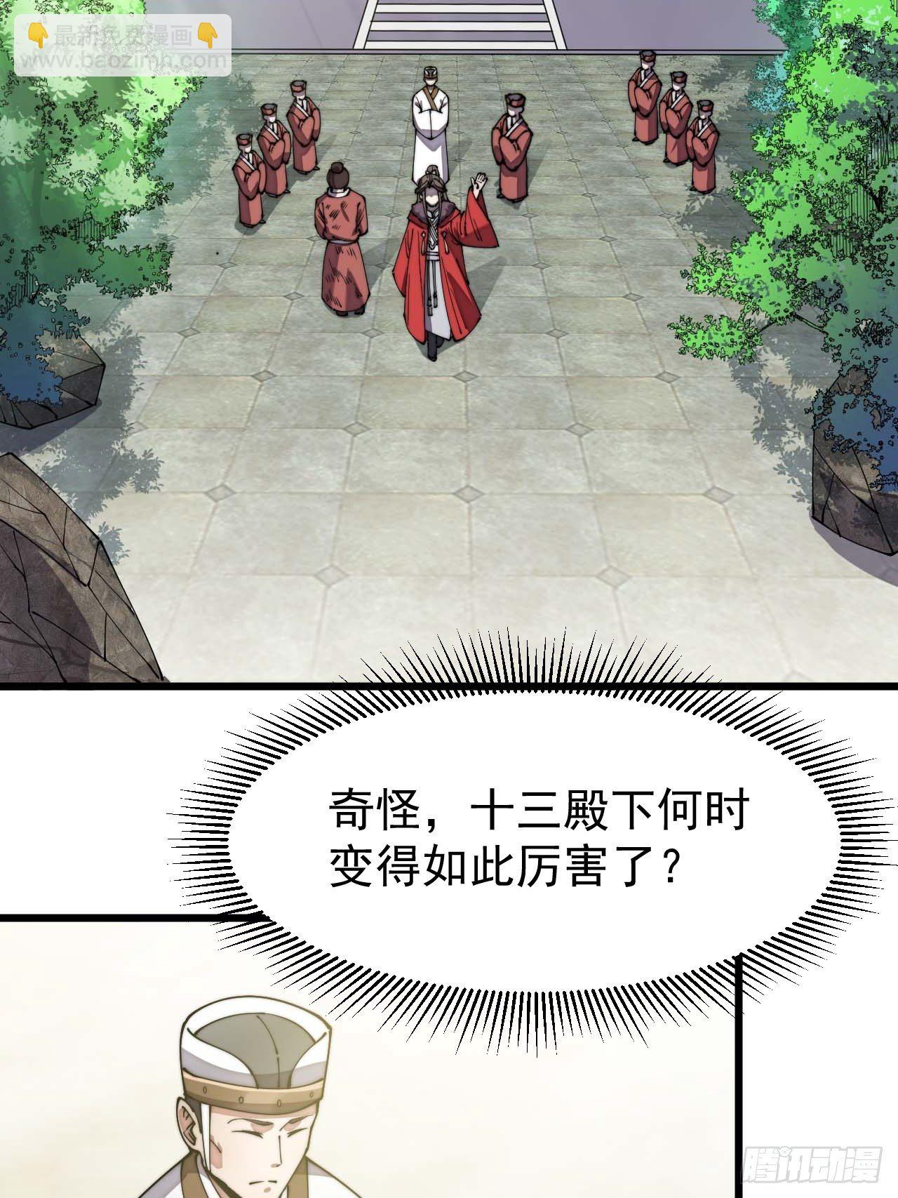 第三话：奴才真的做不到啊！21
