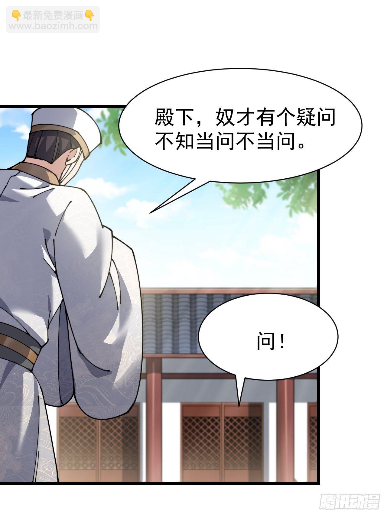 第三话：奴才真的做不到啊！24