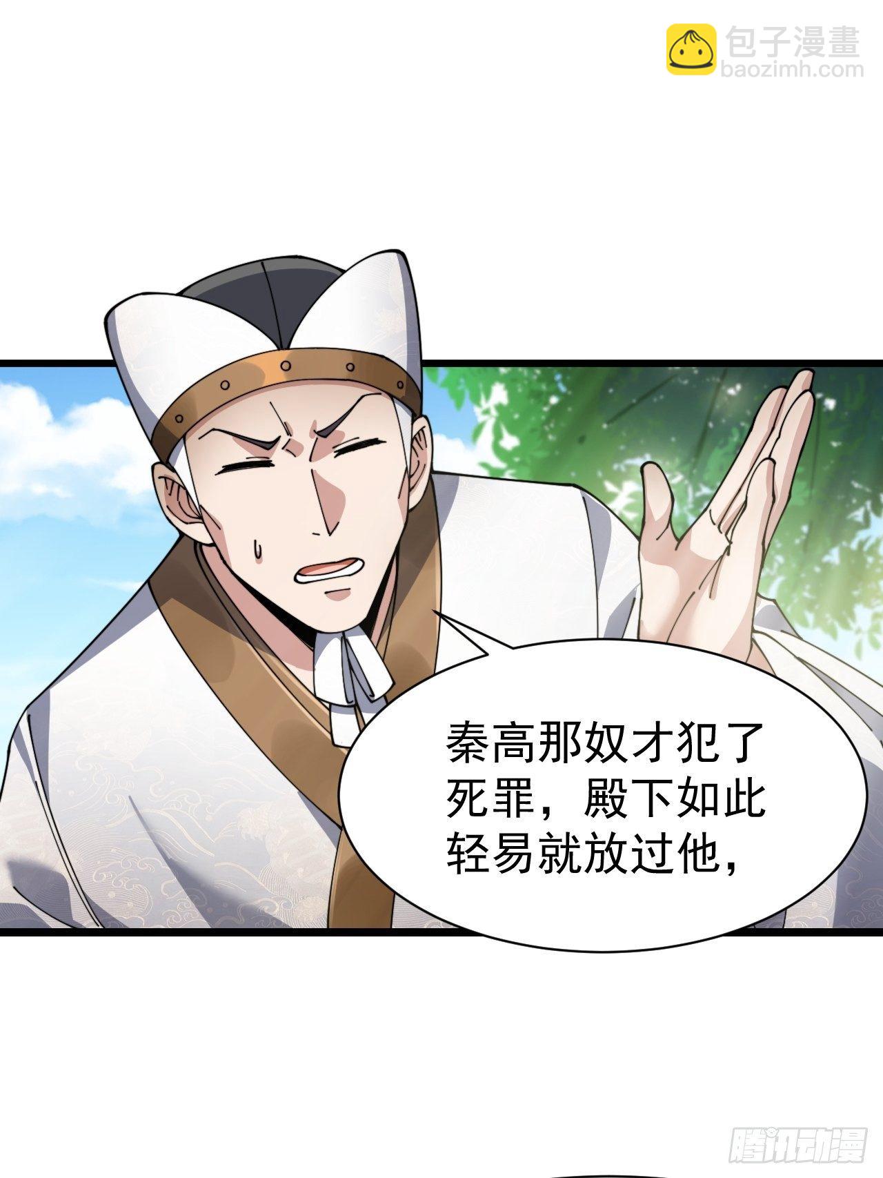 第三话：奴才真的做不到啊！25