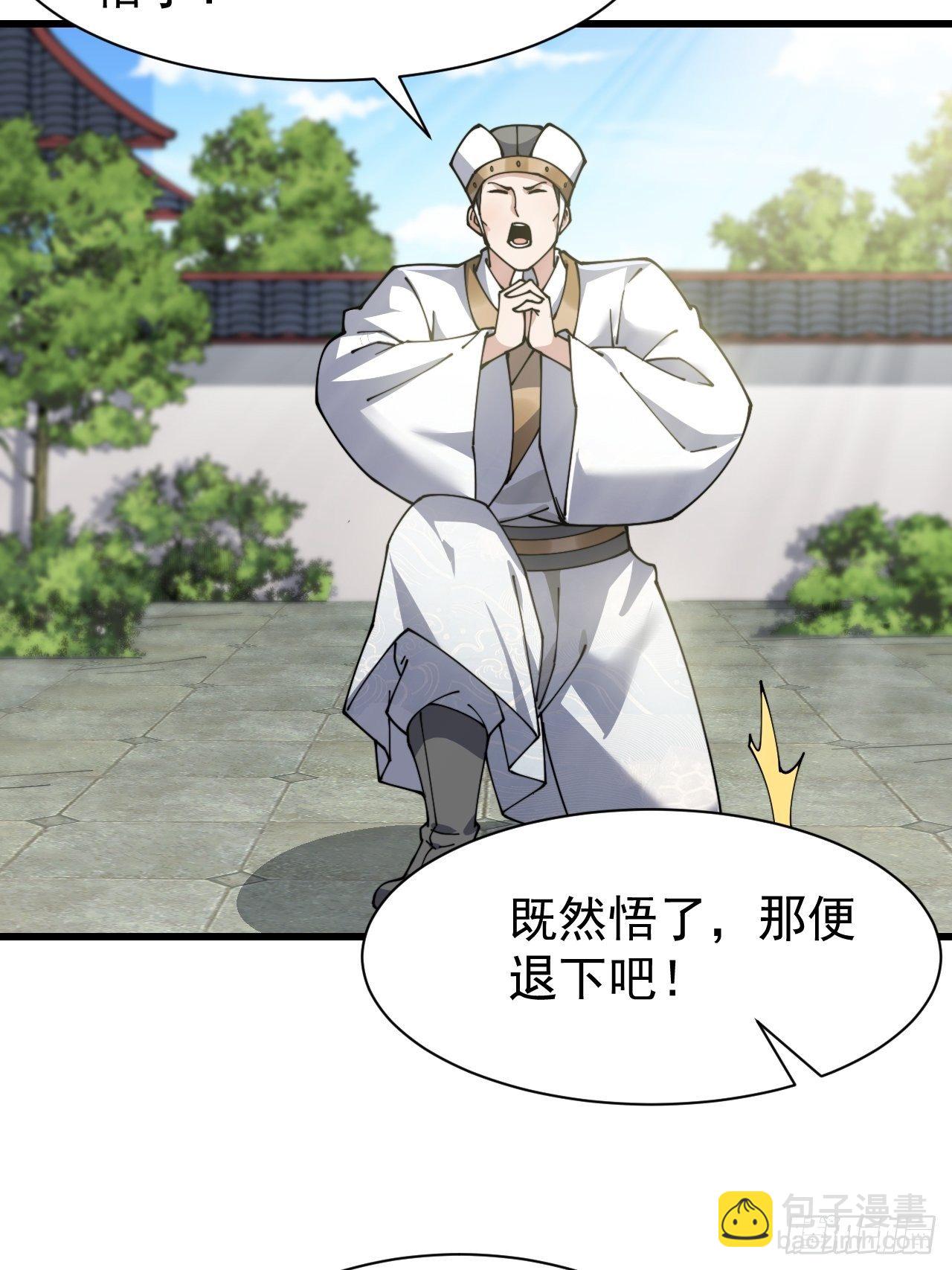 第三话：奴才真的做不到啊！30
